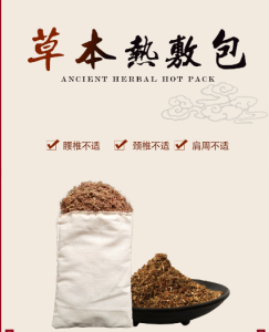 熱敷包廠家如何為養生館定制產品