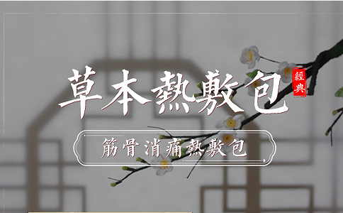 草本熱敷包代加工價格影響因素